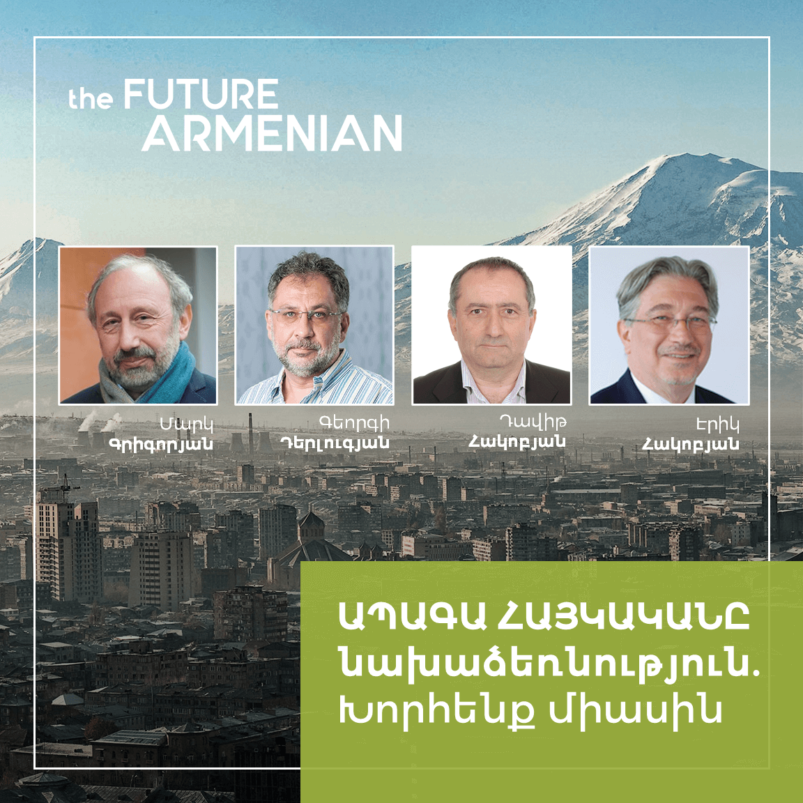 «ԱՊԱԳԱ ՀԱՅԿԱԿԱՆԸ»․ Տեսլականը սահմանելուց հետո պետք է պատրաստ լինել