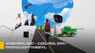 «Հայաստան 2021 – Հայաստան 2041» հետազոտության ամփոփագիր