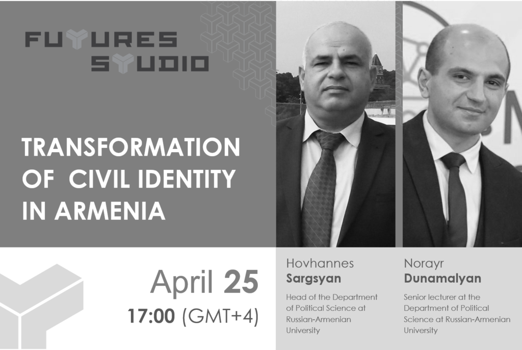 Оганес Саркисян и Норайр Дунамалян: Трансформация гражданской идентичности в Армении: развитие институтов и логика социального протеста