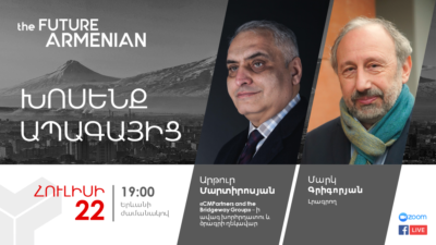 Խոսենք ապագայից․ Արթուր Մարտիրոսյան
